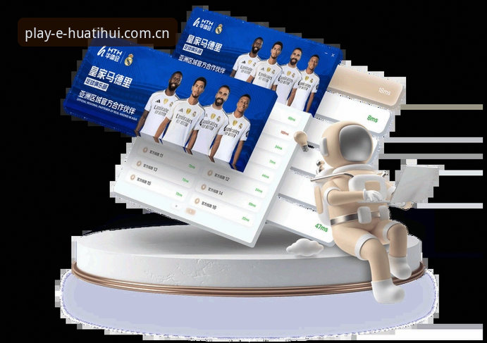 华体汇体育平台使用教程：从入口到数据，一次说透